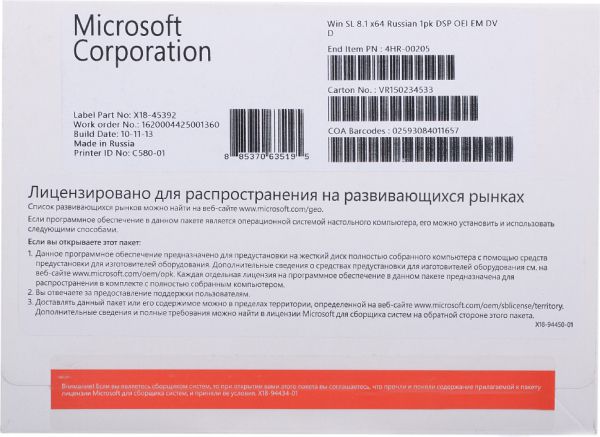 Операционная система Microsoft Windows SL 8.1 x64 Russian (4HR-00205)